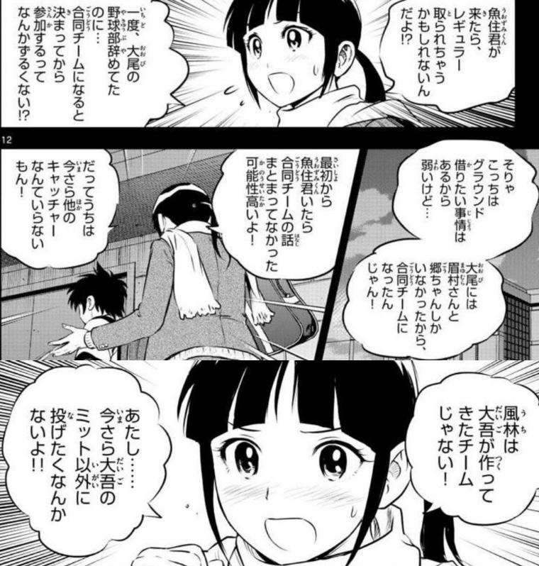 Major２nd 原作マンガ 睦子がメインヒロイン脱落か アニータと道塁が参戦してヒロインレース大混乱に アニメを斬る