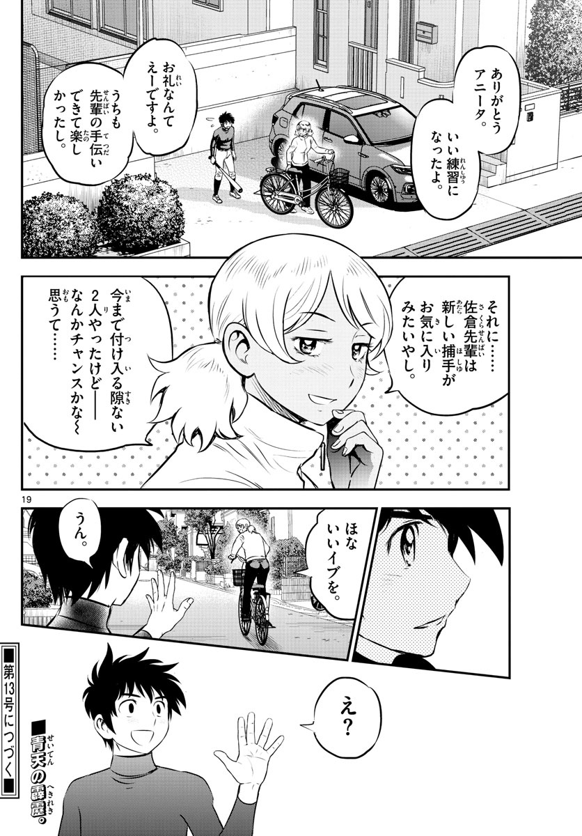 Major２nd 原作マンガ 睦子がメインヒロイン脱落か アニータと道塁が参戦してヒロインレース大混乱に アニメを斬る