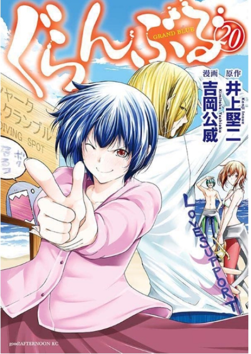 最新第104話までのデータ】青春系ダイビング漫画『ぐらんぶる
