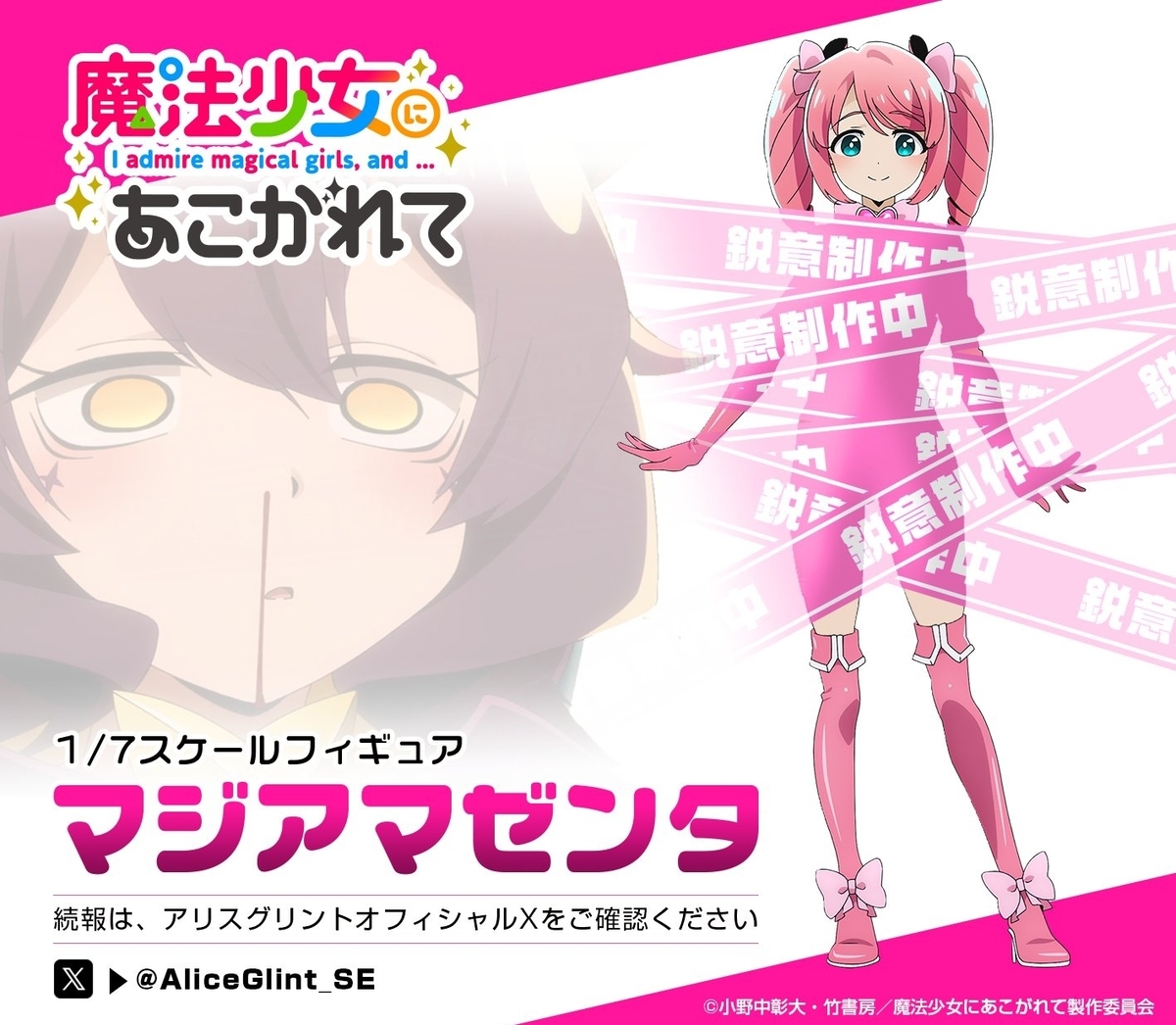 魔法少女にあこがれて まほあこ くじコレ S賞 抱き枕カバー柊う