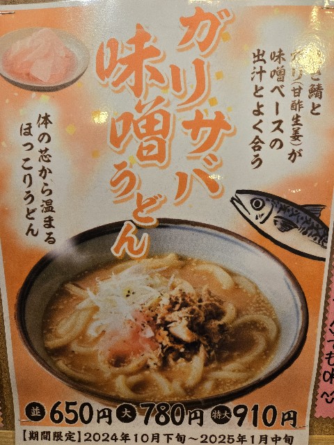 f:id:ayagawaudon:20241123222508j:image f:id:ayagawaudon:20241123222508j:image