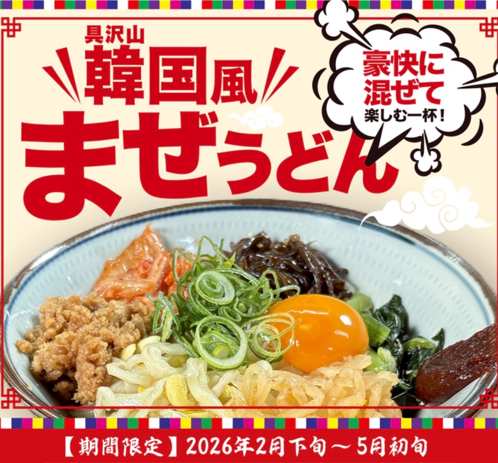 f:id:ayagawaudon:20260228164136j:image f:id:ayagawaudon:20260228164136j:image