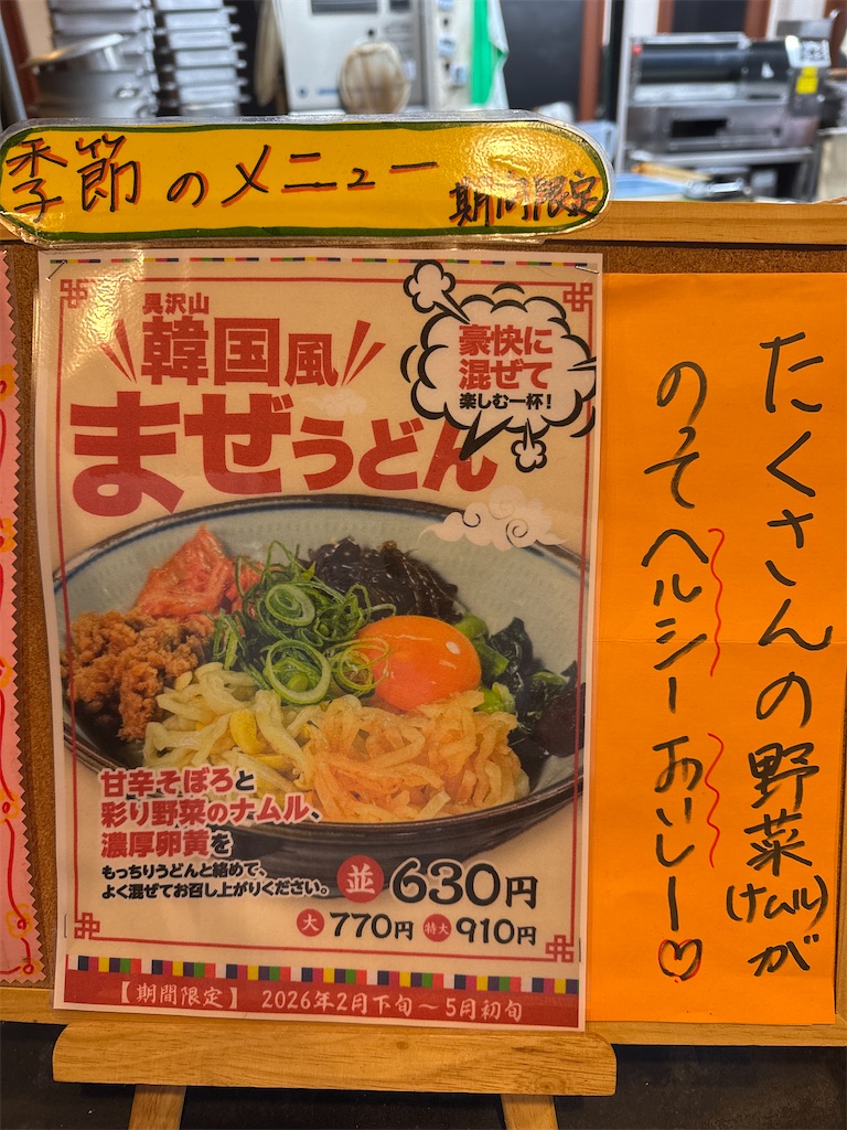 f:id:ayagawaudon:20260301230239j:image f:id:ayagawaudon:20260301230239j:image
