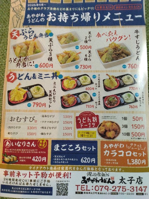 f:id:ayagawaudon:20260310010327j:image f:id:ayagawaudon:20260310010327j:image