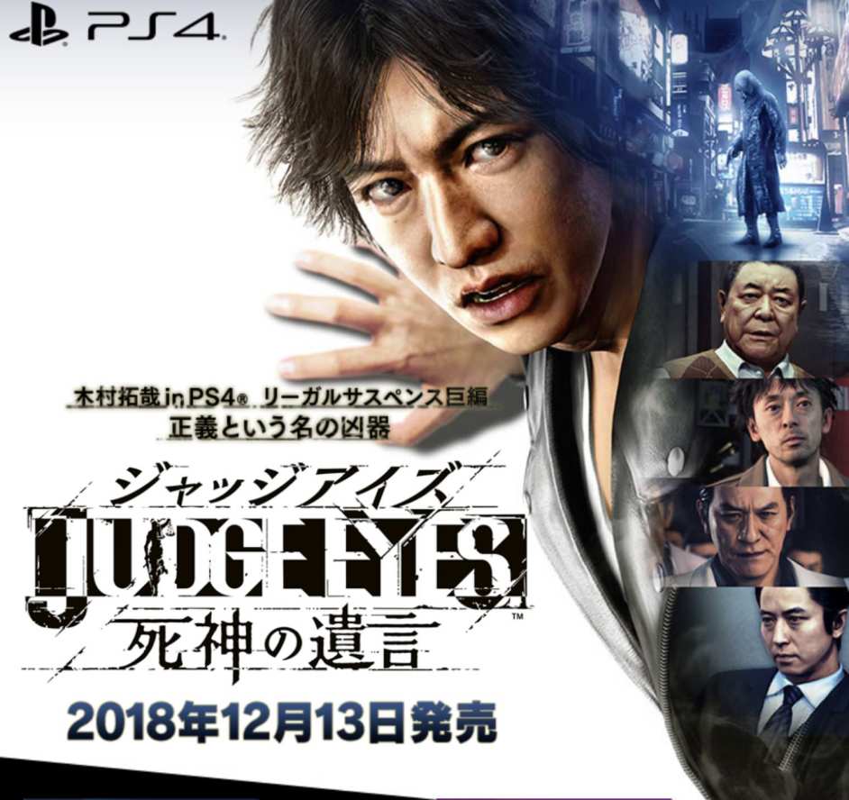 キムタクが重力無視技で大暴れ 話題の Judge Eyes 死神の遺言 クリアしたった あやひろマンの日常