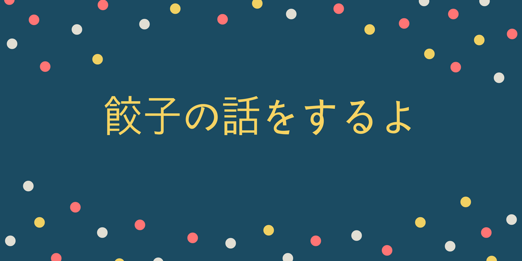 f:id:ayaka-m19861005:20180708163913p:image f:id:ayaka-m19861005:20180708163913p:image