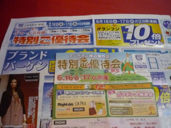 フジグラン 特別ご優待会 今日 明日 福山 備後ｉｎｆｏｒｍａｔｉｏｎ