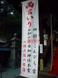 厄除けの由加山は 由加神社本宮 か 蓮台寺 か 岡山県倉敷市 福山 備後ｉｎｆｏｒｍａｔｉｏｎ