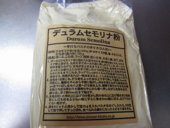 ホームベーカリーで生パスタ 賞味期限が３年前のデュラムセモリナ粉なのはヒミツです 福山 備後ｉｎｆｏｒｍａｔｉｏｎ