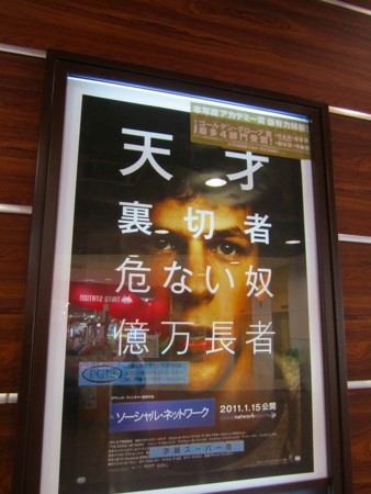 ソーシャル ネットワーク を観てきました あっという間の2時間だった 福山市フジグラン神辺内 エーガル8シネマズにて 福山 備後ｉｎｆｏｒｍａｔｉｏｎ