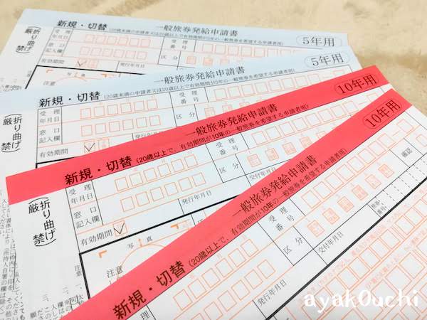 パスポート