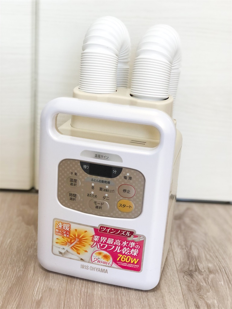 アイリスオーヤマの布団乾燥機でqol急上昇 アラサー女子が自分らしくqol向上を目指すブログ