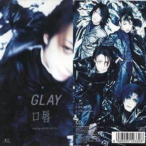 地元アーティストの紹介 北海道函館市出身4人組バンド Glayのおすすめ楽曲2選 彩芽の音楽だより 彩芽の音楽だより