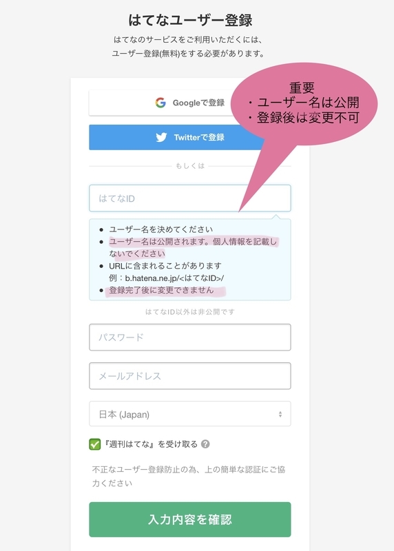はてなブログに登録 ブログのお引っ越し 備忘録１ にじの架け橋