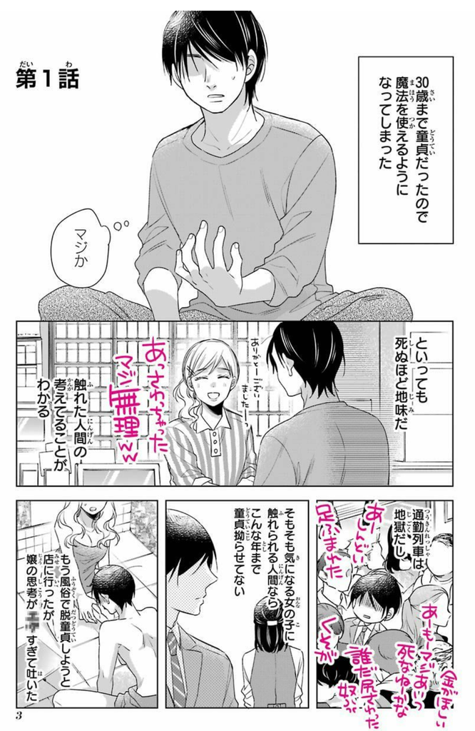 30歳まで童貞だと魔法使いになれるらしい 1 あれ 私も魔法使いになれるはず 出版社で働くアラサー女子マンガぶろぐ