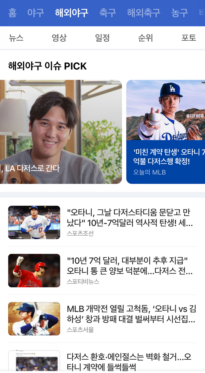 大谷が韓国に来る！？ - 韓国生活のささいなコト記録