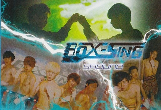 舞台『BOX-SING』感想 - きりんログ