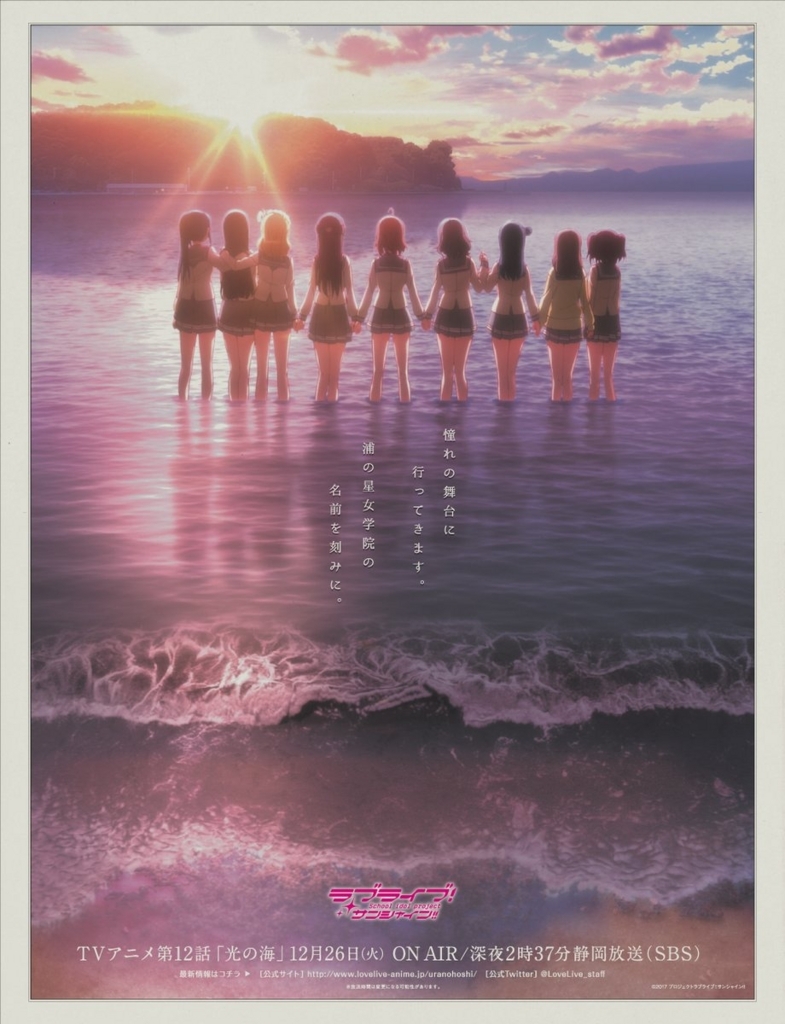 ラブライブ サンシャイン 2期 12 光の海 感想ひとりごと ラブライブ サンシャイン 2期 12 光の海 感想ひとりごと