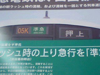 準急押上ｗ