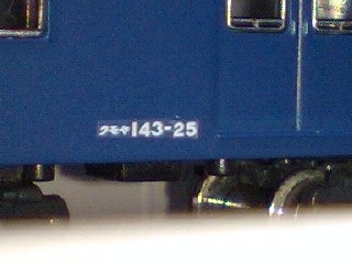 クモヤ143-25　　　※実在しません