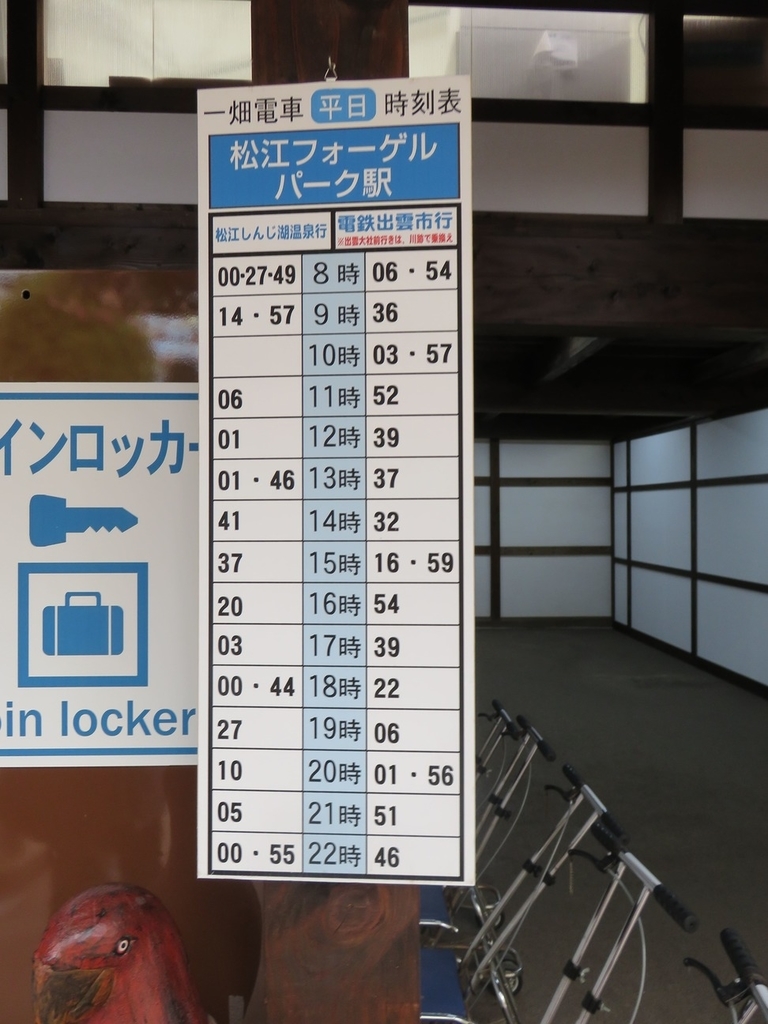 電車の時刻表