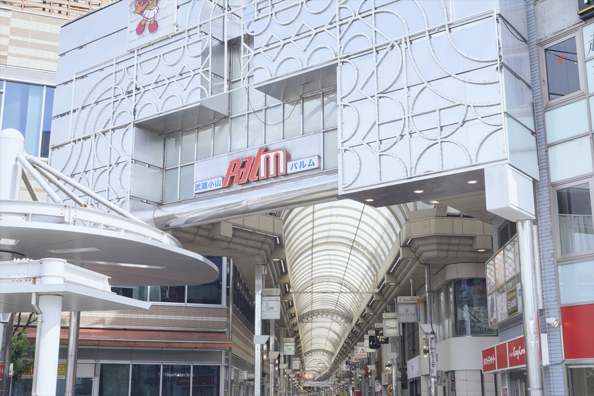 武蔵 小山 商店 街 パルム