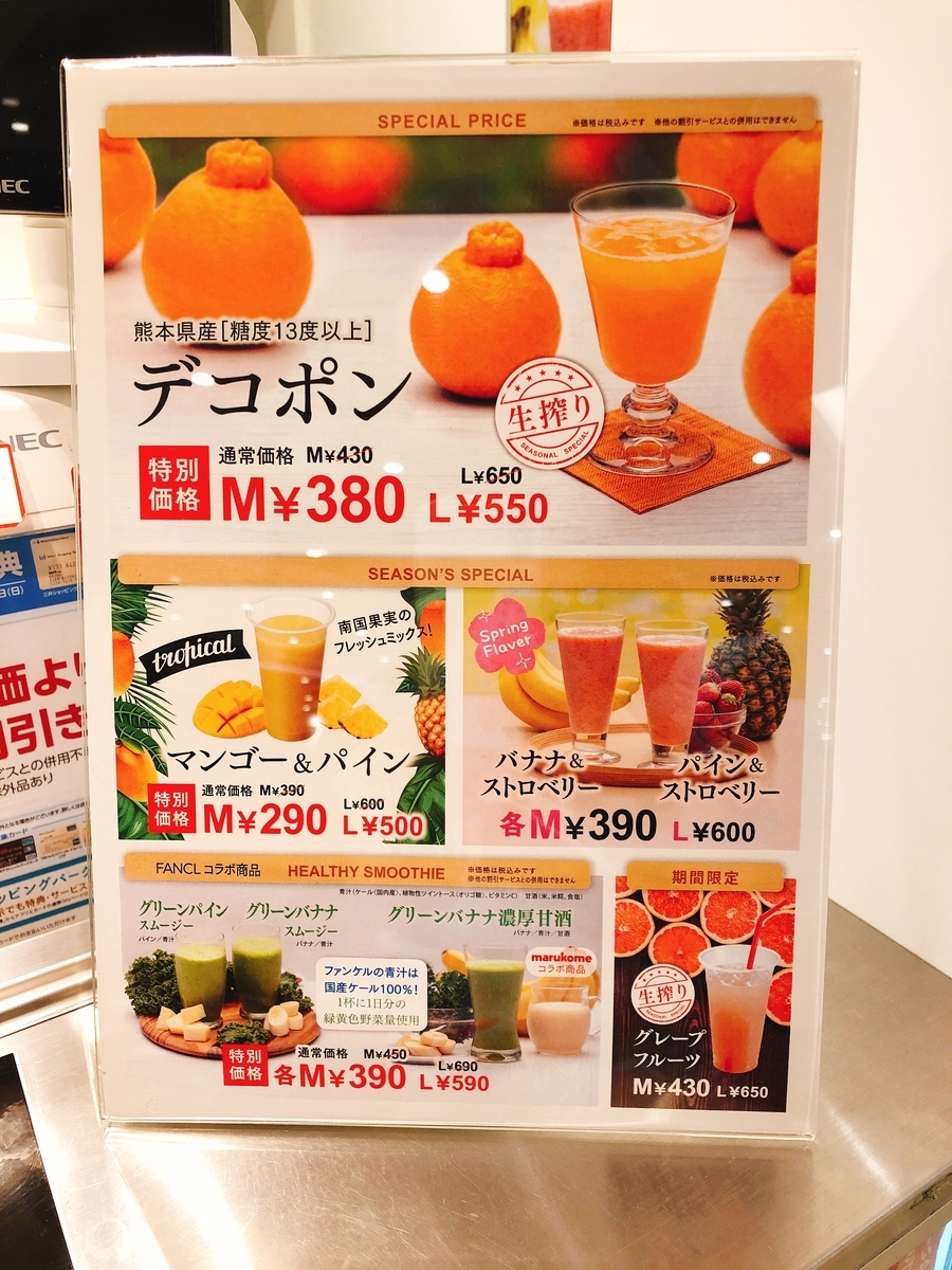 千葉県 木更津 フードコート ジュース 果汁工房 果琳 かりん 三井アウトレットパーク木更津店でグリーンパインスムージー Lサイズ690円 590円を注文 東京 横浜グルメ散歩日記