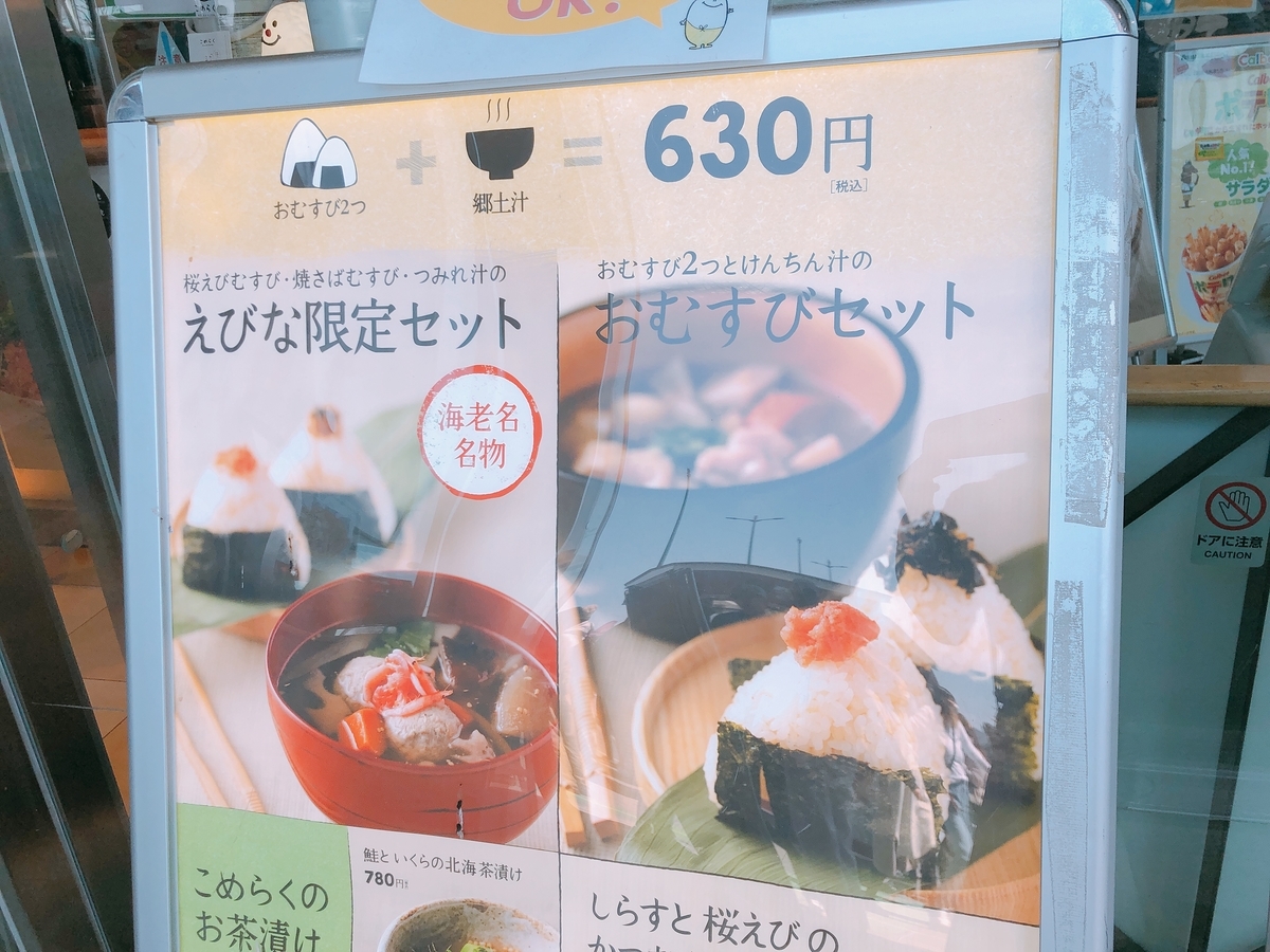 東名高速道路 下り 名古屋方面 神奈川県海老名sa サービスエリア ランチ 和食 こめらく 本日 おむすび日和 でおむすびセット630円の ランチ 東京 横浜グルメ散歩日記 東名高速道路 下り 名古屋方面 神奈川県海老名sa サービスエリア ランチ 和食 こめらく 本日 おむすび日和 でおむすびセット630円の ランチ 東京 横浜グルメ散歩日記
