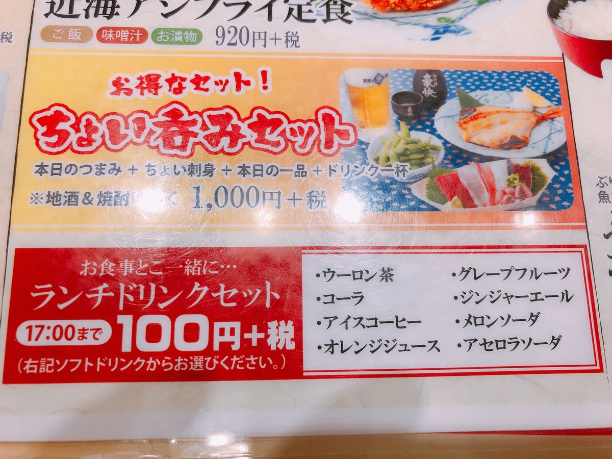 横浜駅 夜ご飯 寿司 築地食堂 源ちゃん 横浜スカイビル店 に夜ご飯を食べに行って来た 1080円のちょい呑みセットがおすすめ 東京 横浜 グルメ散歩日記