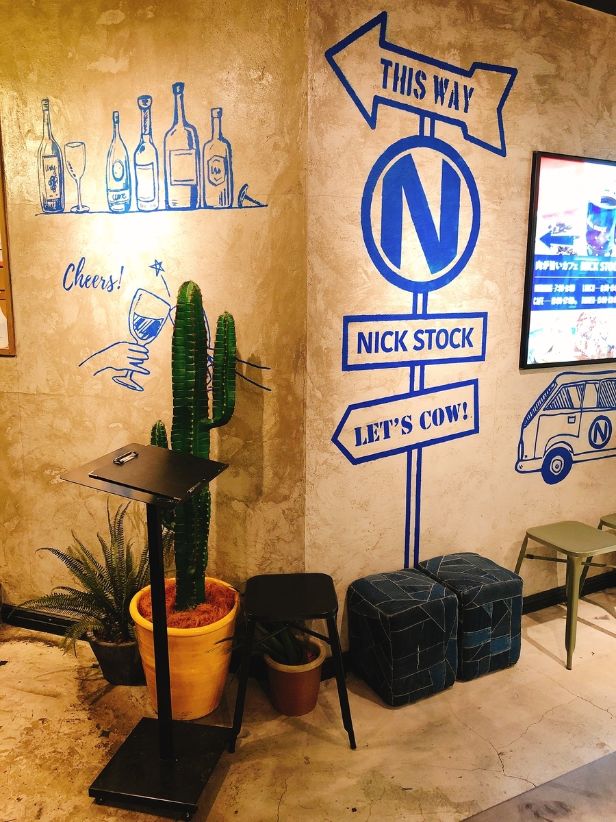 Nick Stock ニックストック 渋谷にオープン 肉が旨いカフェ 美味ごはん