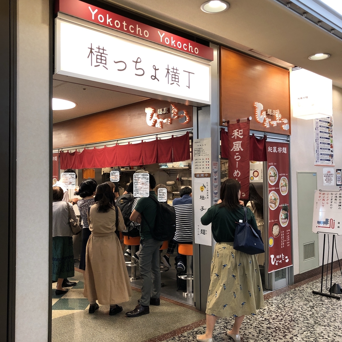 有楽町駅 ラーメン 食べログ評価3 78 有楽町駅前の交通会館地下1階にある 麺屋ひょっとこ 交通会館店 に柚子柳麺を食べに行って来た 東京 横浜グルメ散歩日記