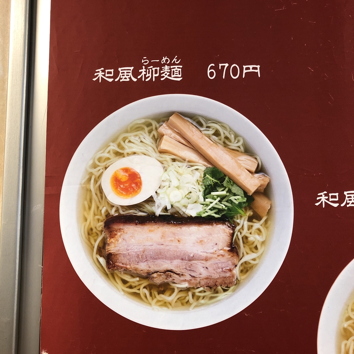有楽町駅 ラーメン 食べログ評価3 78 有楽町駅前の交通会館地下1階にある 麺屋ひょっとこ 交通会館店 に柚子柳麺を食べに行って来た 東京 横浜グルメ散歩日記
