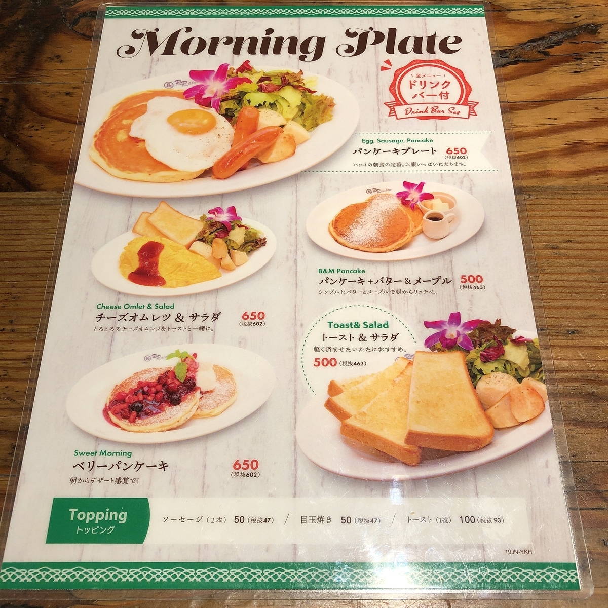 横浜駅 平日 土日祝日 モーニング 相鉄ジョイナスにあるハワイアン カフェ Rrainbow アンド ダブル レインボー でパンケーキ モーニング モーニングメニューは500円から 東京 横浜グルメ散歩日記