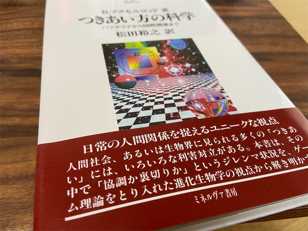つきあい方の科学 楽級通信ぷらす