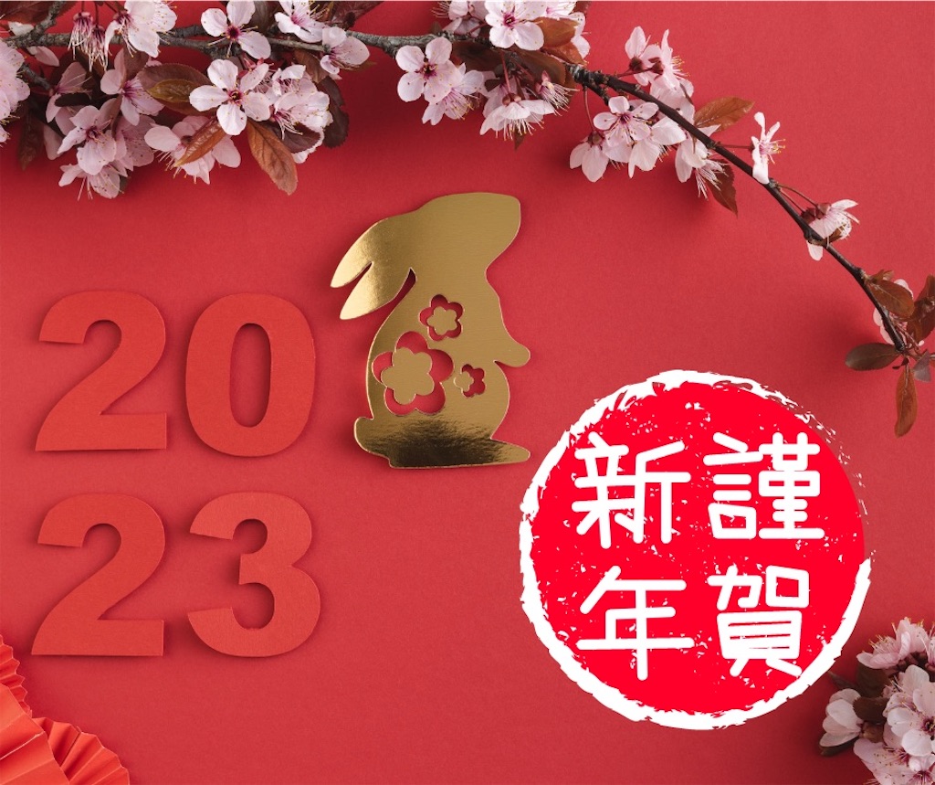 f:id:aytksh:20230101101522j:image f:id:aytksh:20230101101522j:image