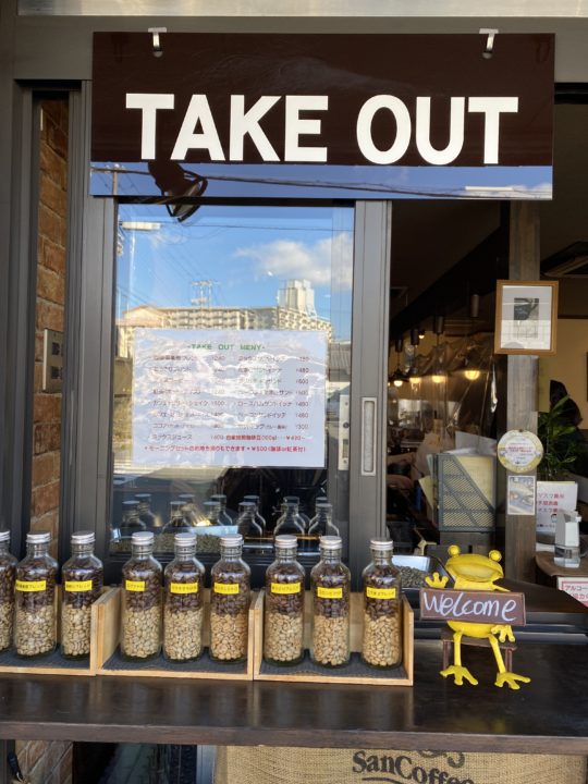 珈琲俱楽部テイクアウト
