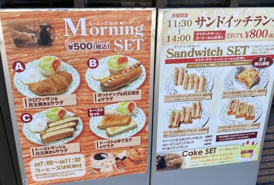 珈琲俱楽部朝食