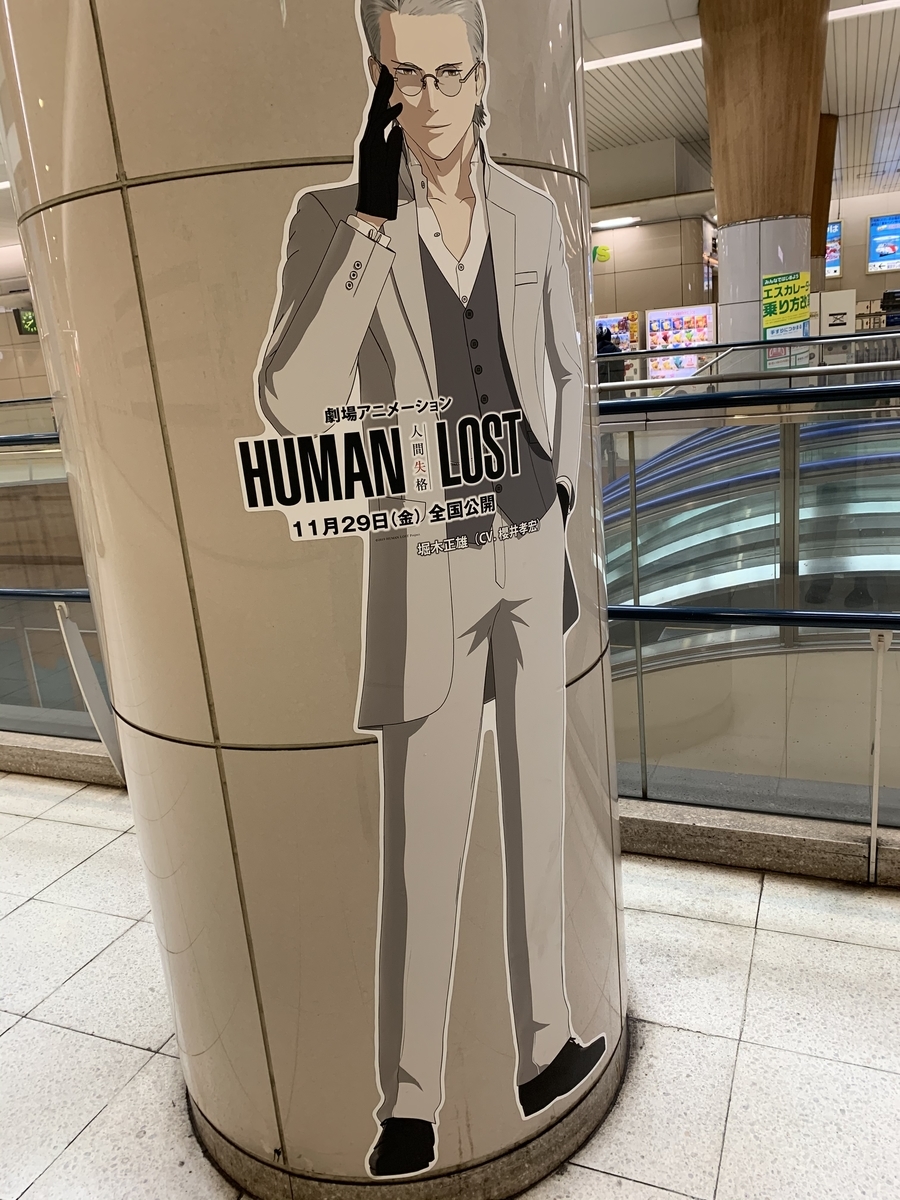 人間失格human Lost きょちのアニヲタ生活 人間失格human Lost きょちのアニヲタ生活