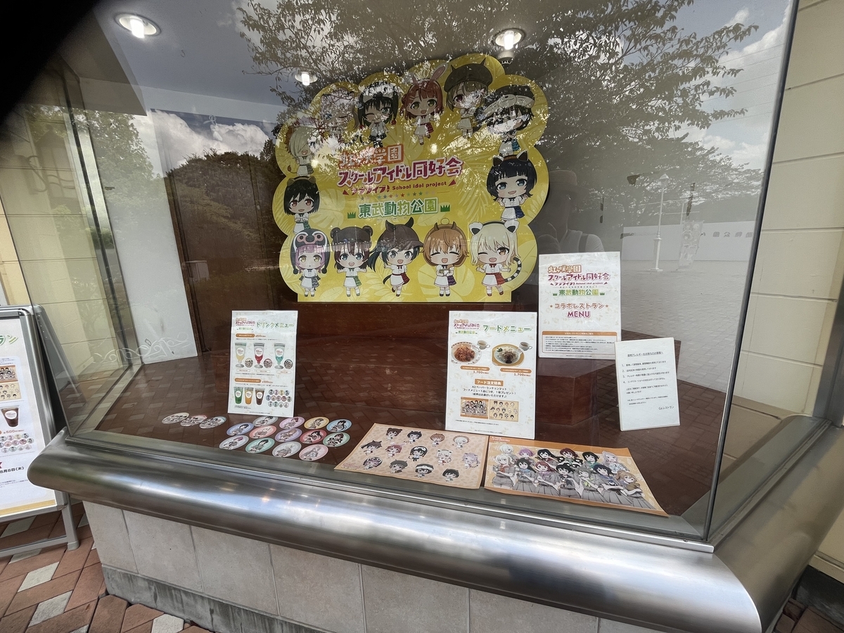 虹ヶ咲×東武動物公園レポ&斉藤朱夏LIVE2024/08/18 - きょちのヲタク