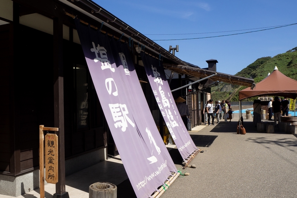 塩の駅 輪島塩