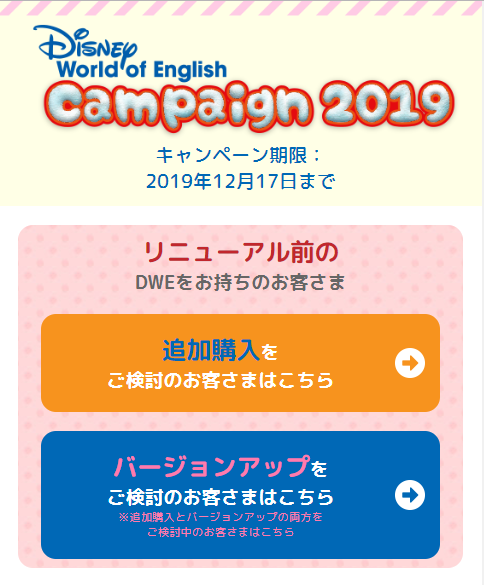 DWE ディズニー英語システム 最新版 2019年9月 バージョンアップ済 DWE ディズニー英語システム 最新版 2019年9月 バージョンアップ済