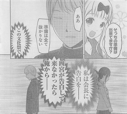 かぐや様は告らせたい 第112話 かぐや様は告りたい 感想 現実逃避 Hatena