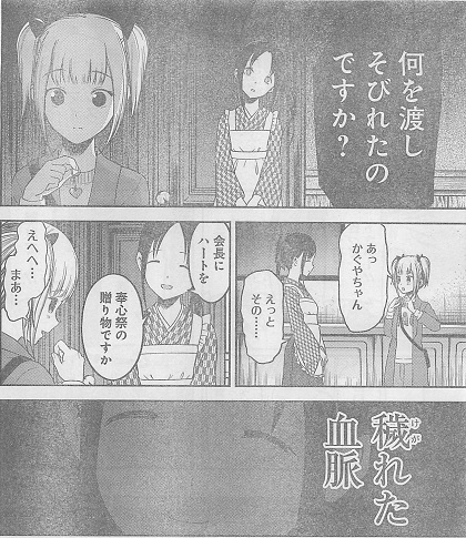 かぐや様は告らせたい 第116話 藤原千花は暴きたい 感想 現実逃避 Hatena かぐや様は告らせたい 第116話 藤原千花は暴きたい 感想 現実逃避 Hatena