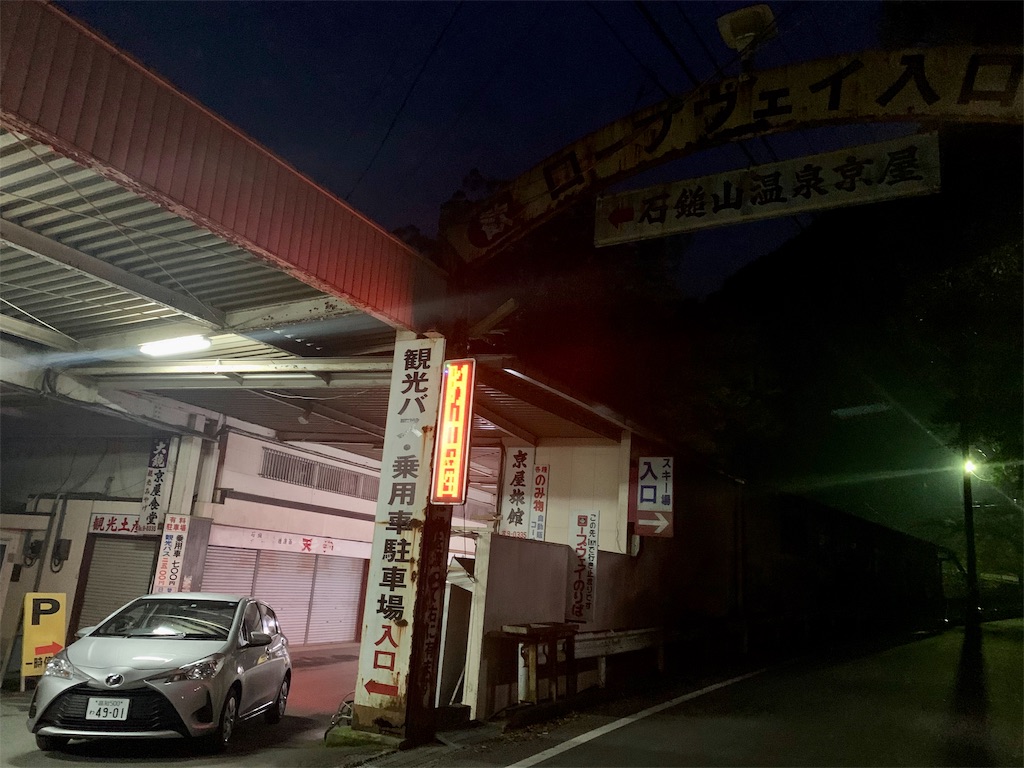 石鎚山温泉 京屋旅館 別館 歓喜庵 愛媛 温泉手帖 石鎚山温泉 京屋旅館 別館 歓喜庵 愛媛 温泉手帖