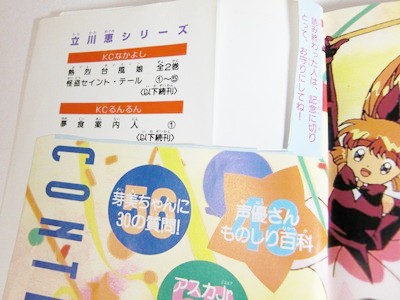 怪盗セイント・テール 『公式ファンブック』 - Moonlight Magic