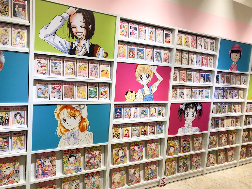 特別展 りぼん」250万りぼんっ子 大増刊号に行ってきました