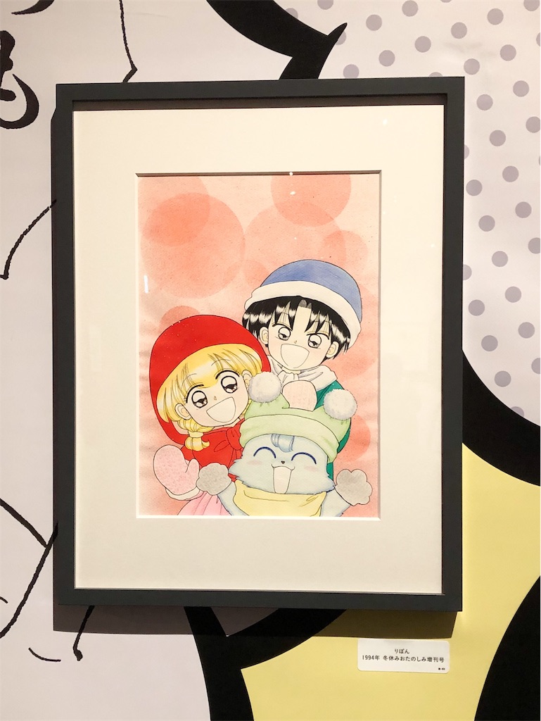 アニメムック　付属品付)特別展 りぼん 250万りぼんっ子大増刊号 『ママレード・ボーイ』 複製原画 特別展 りぼん」250万りぼんっ子 大増刊号に行ってきました