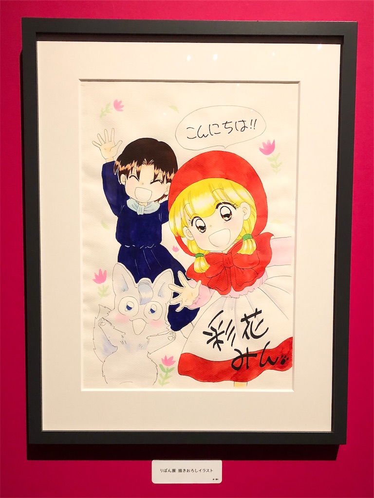 アニメムック　付属品付)特別展 りぼん 250万りぼんっ子大増刊号 『ママレード・ボーイ』 複製原画 京都髙島屋「特別展りぼん250万りぼんっ子♥大増刊号」 に行っ