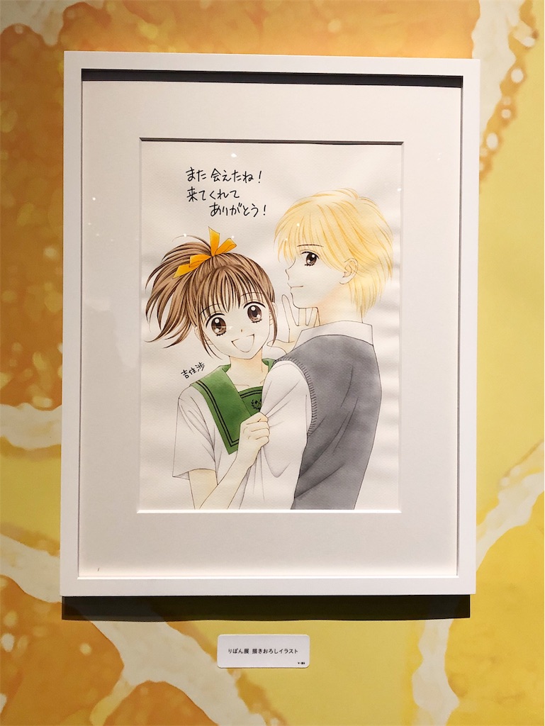 アニメムック　付属品付)特別展 りぼん 250万りぼんっ子大増刊号 『ママレード・ボーイ』 複製原画 京都髙島屋「特別展りぼん250万りぼんっ子♥大増刊号」 に行っ