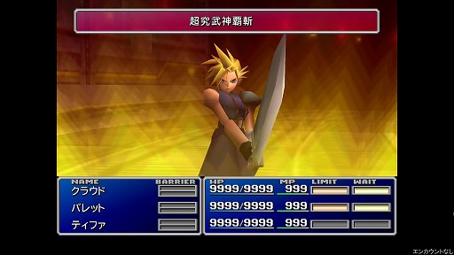 リミット技
